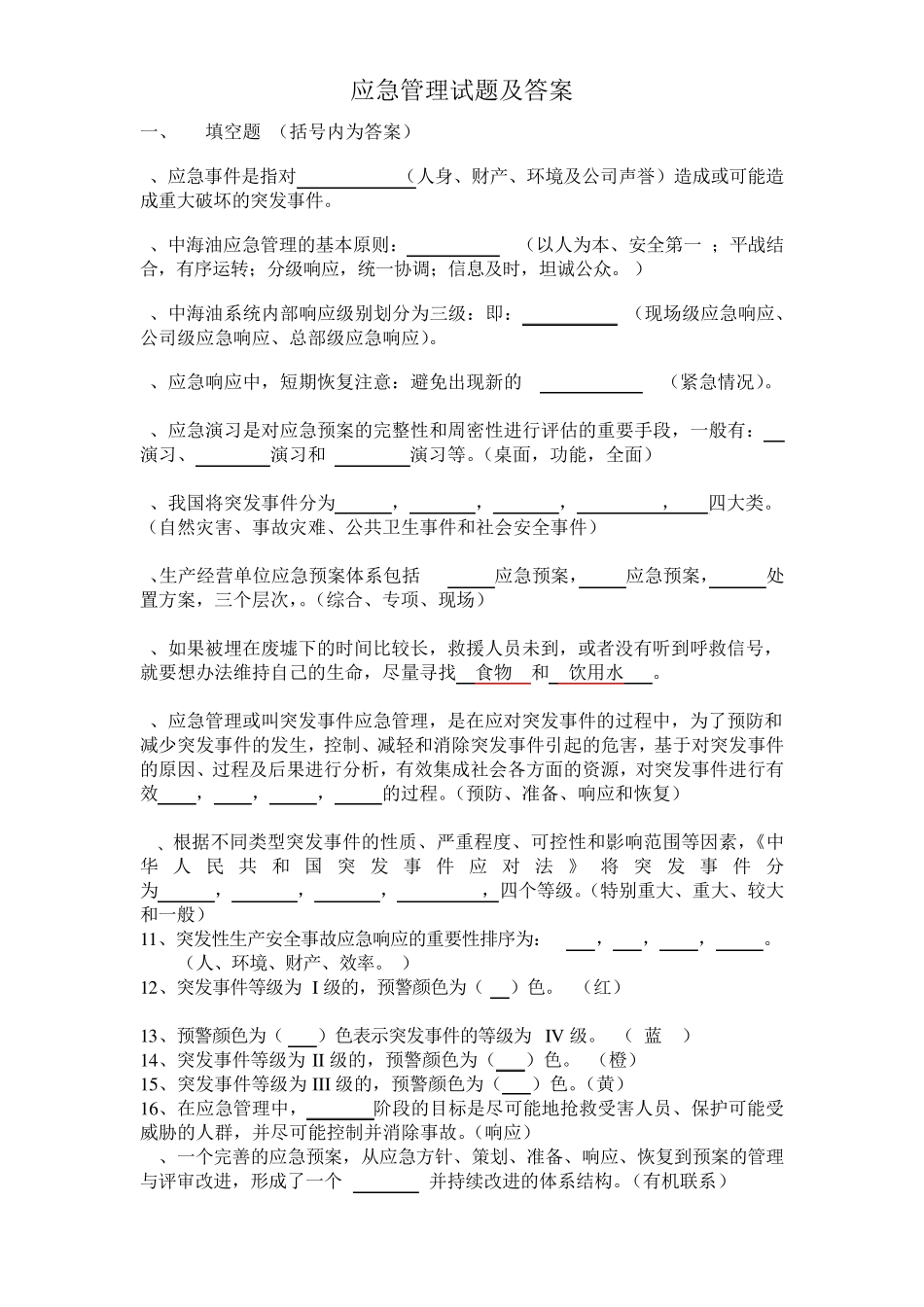 应急管理培训试卷D及答案五类人员_第1页