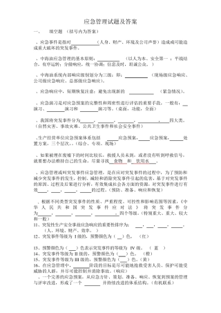 应急管理培训试卷D及答案五类人员