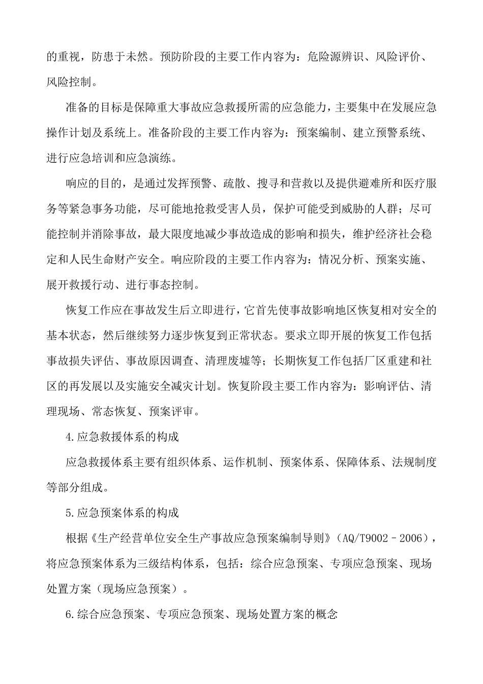 应急管理基础知识_第2页