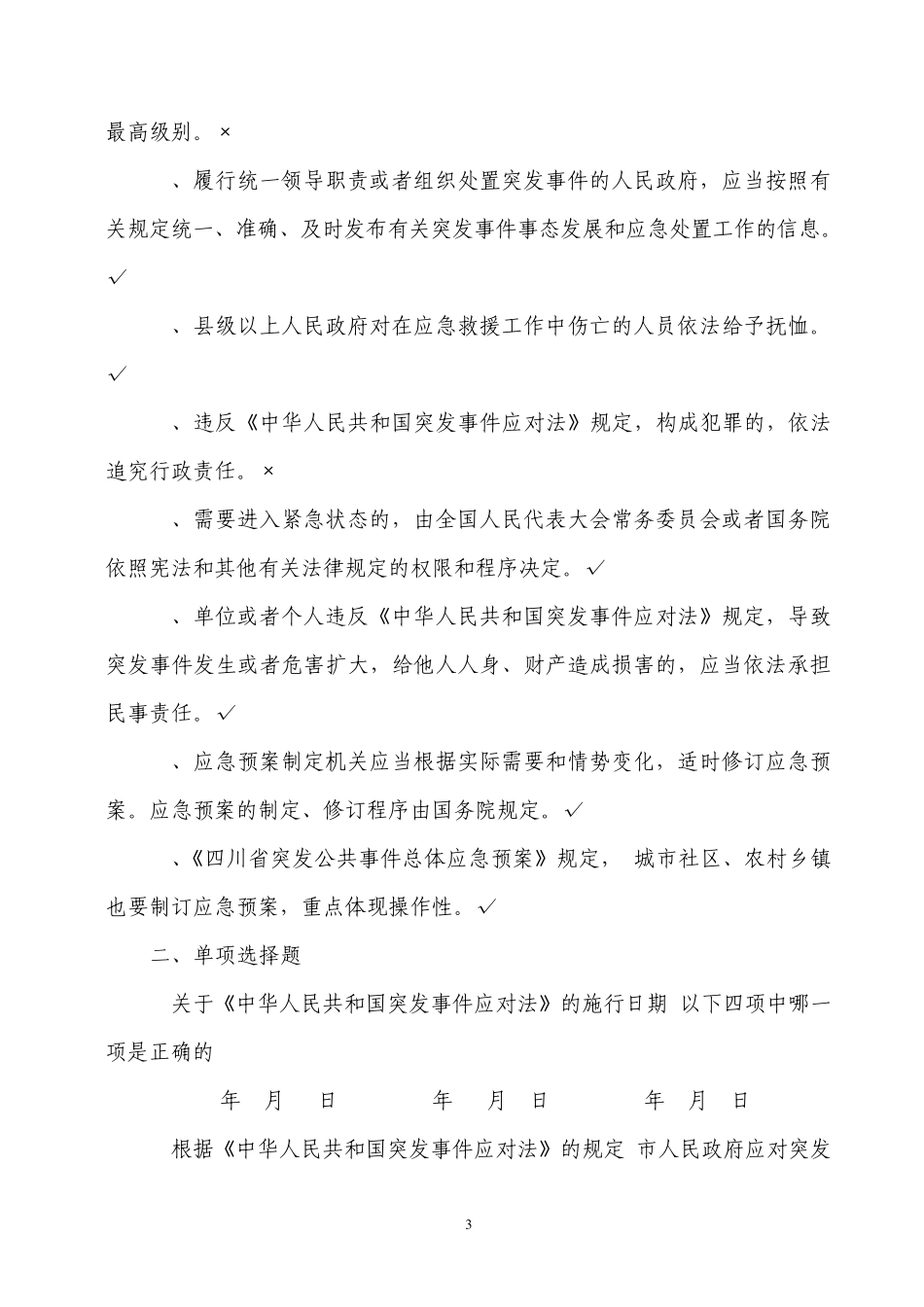 应急管理复习思考题题_第3页