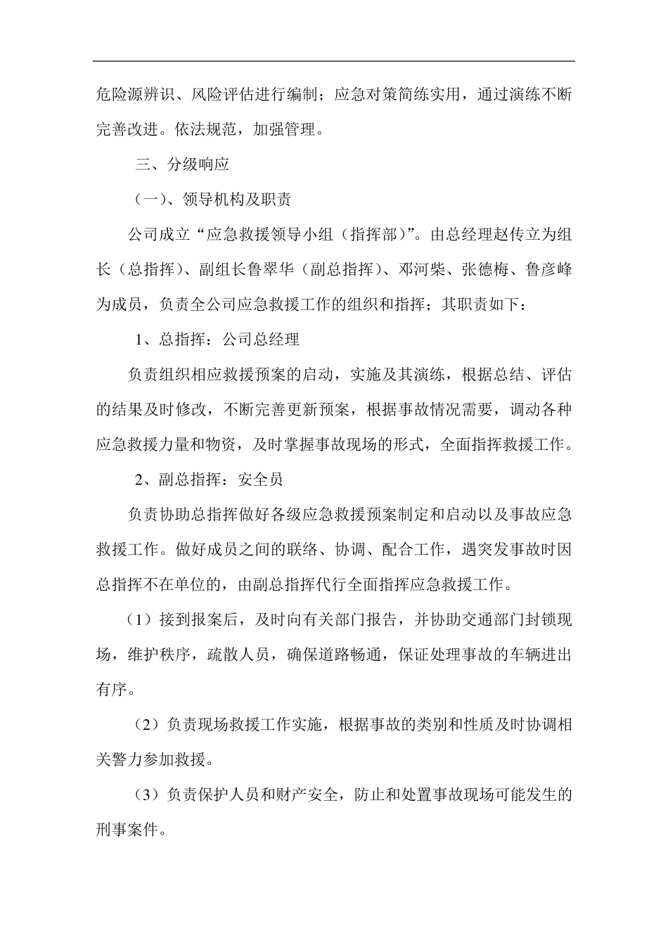 应急管理工作制度_第2页