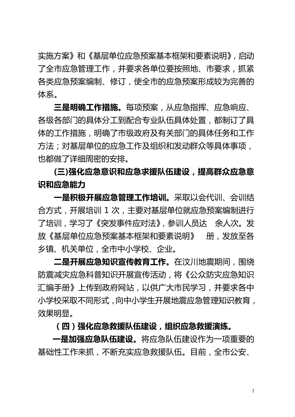 应急管理工作现状及对策建议_第2页