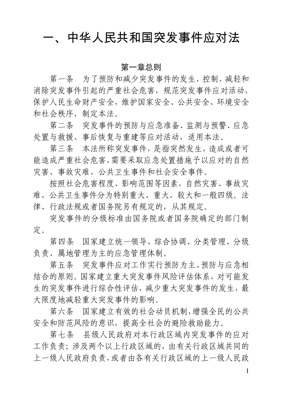 应急管理法律法规简明手册_第3页