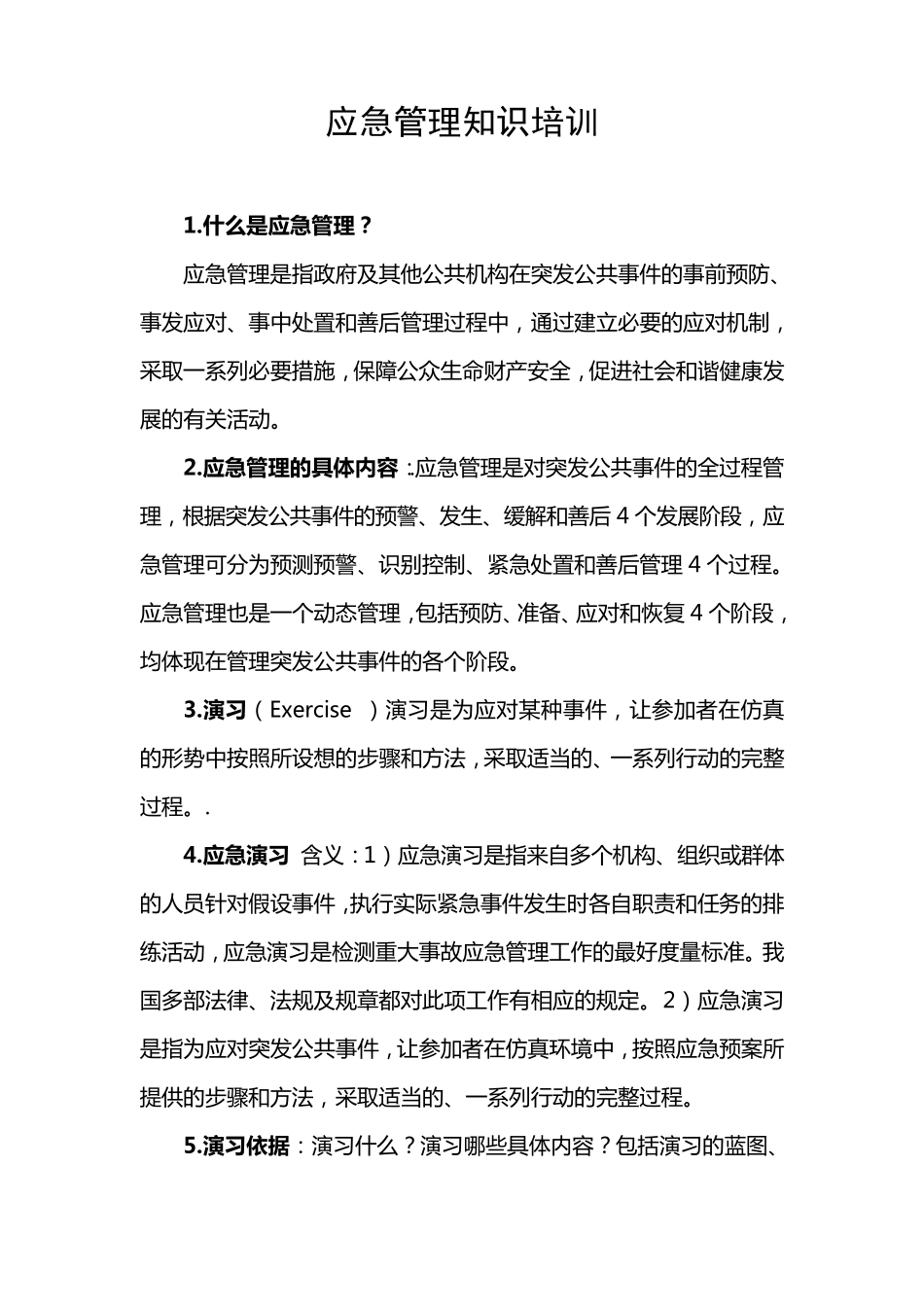 应急管理知识培训_第1页