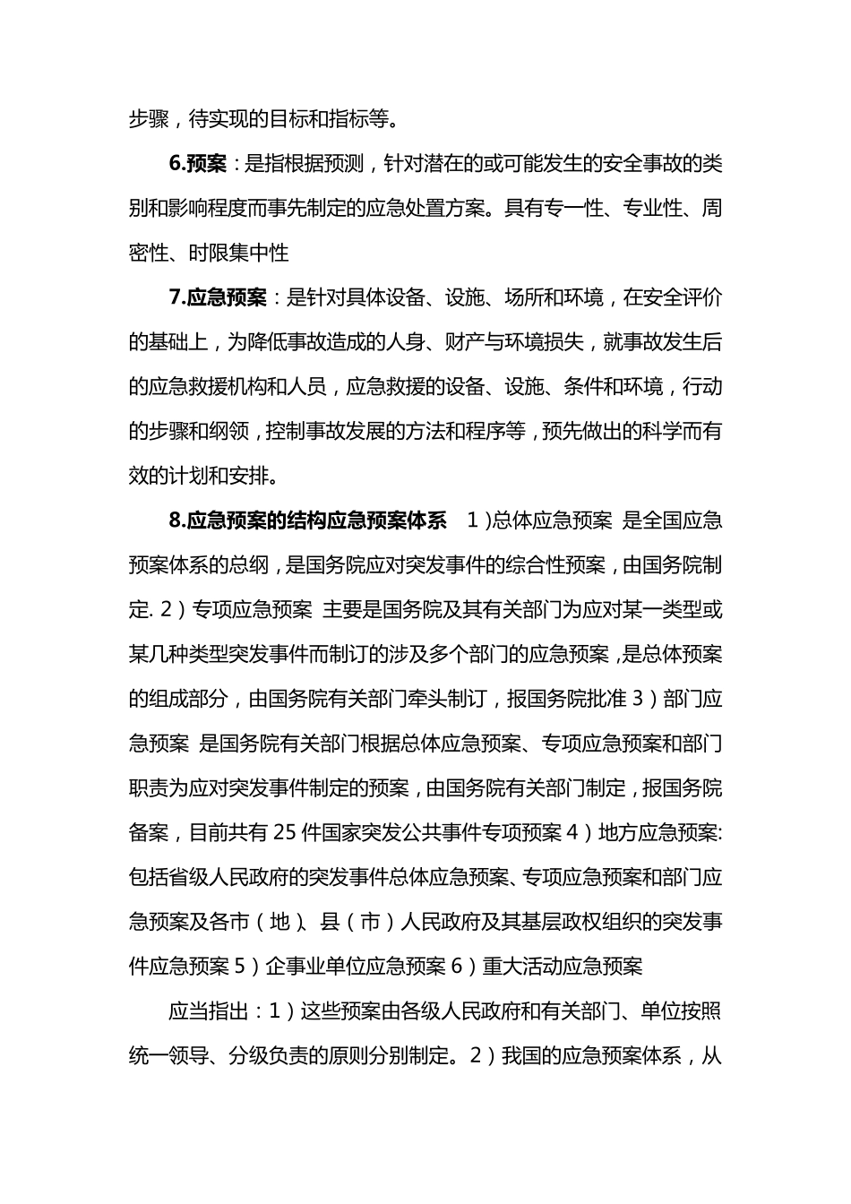 应急管理知识培训_第2页