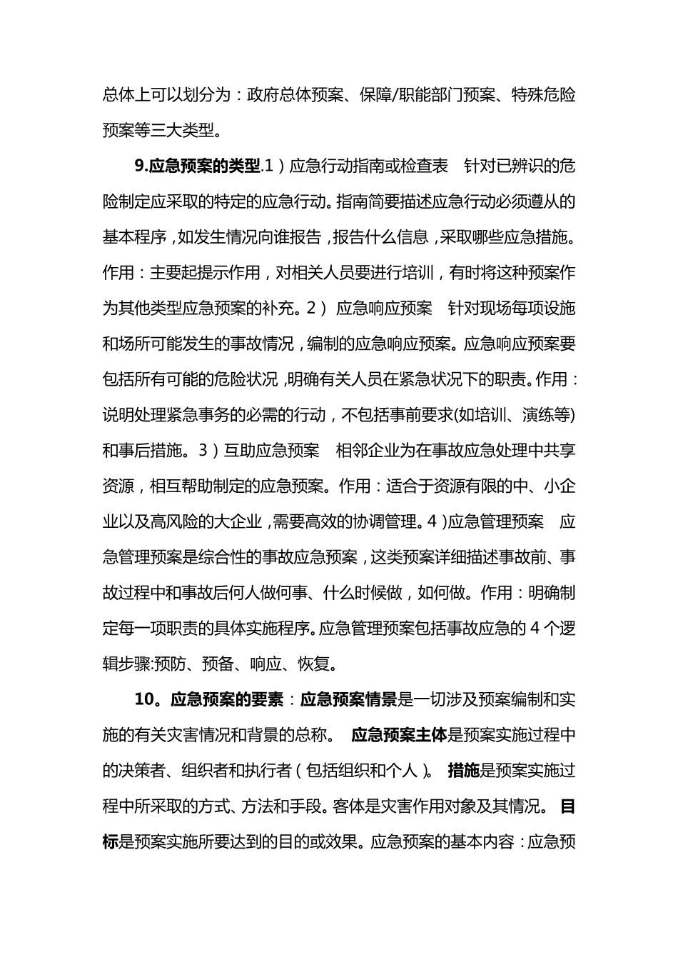 应急管理知识培训_第3页
