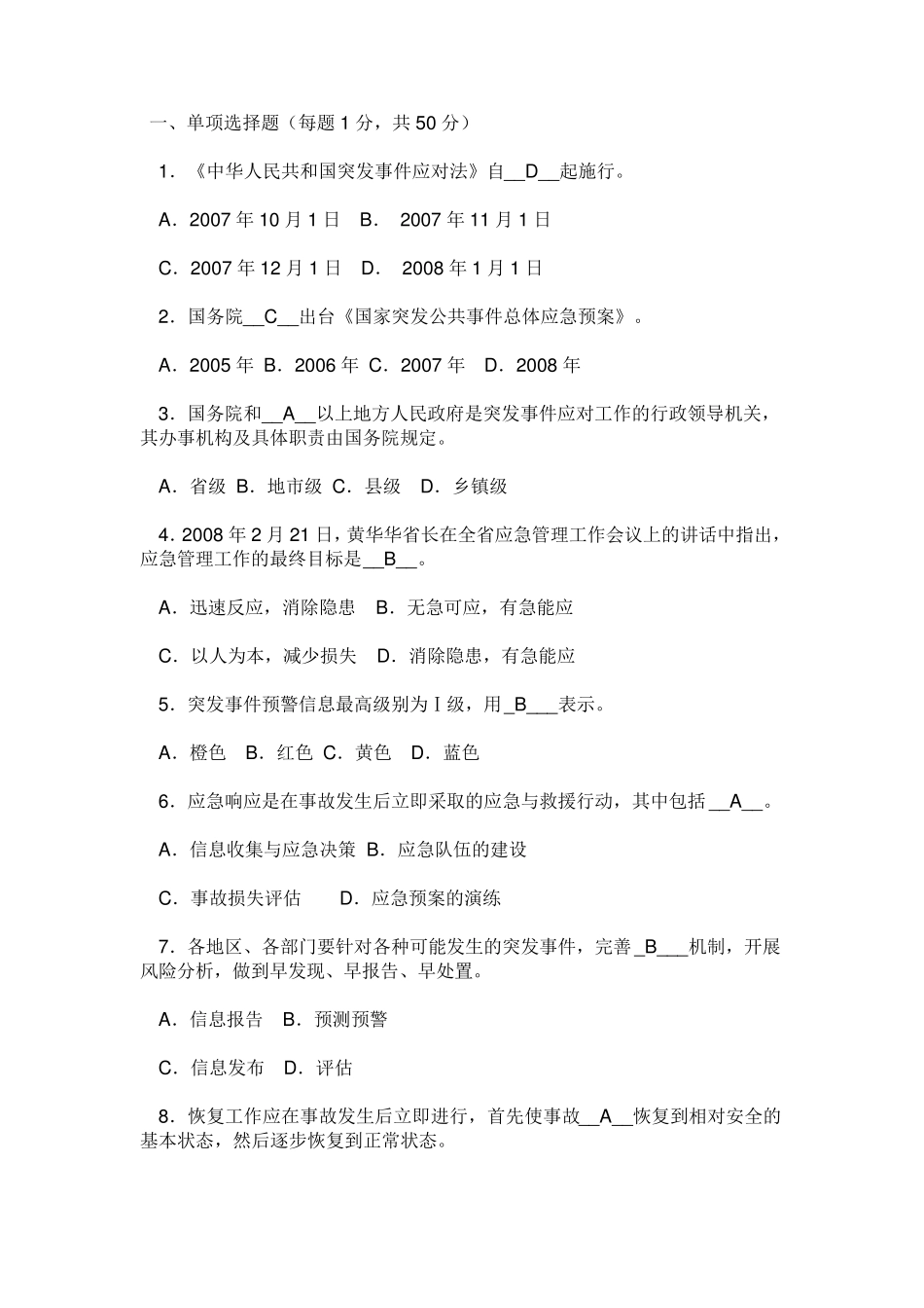 应急管理知识试题及答案_第1页