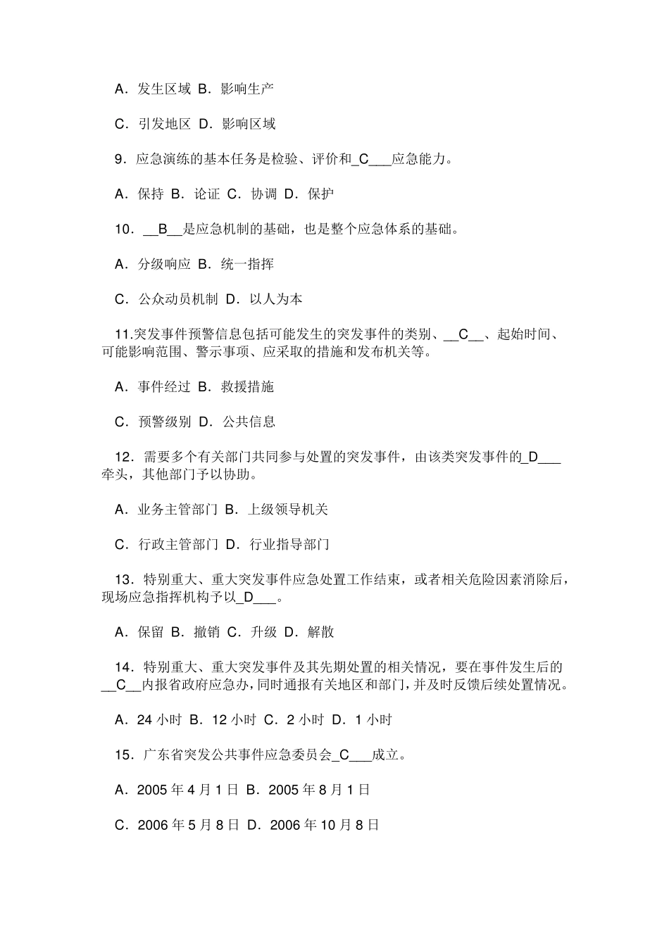 应急管理知识试题及答案_第2页