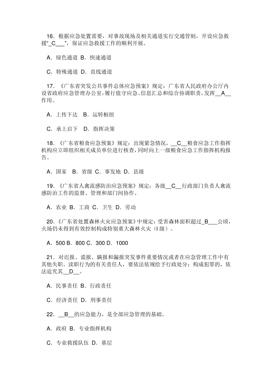 应急管理知识试题及答案_第3页