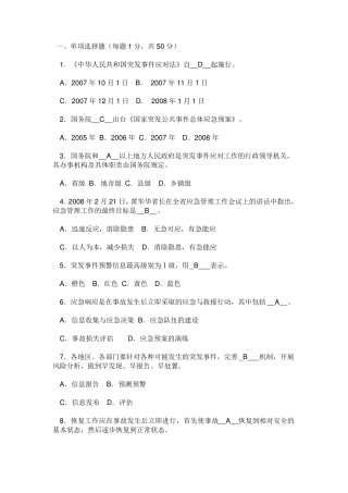 应急管理知识试题及答案