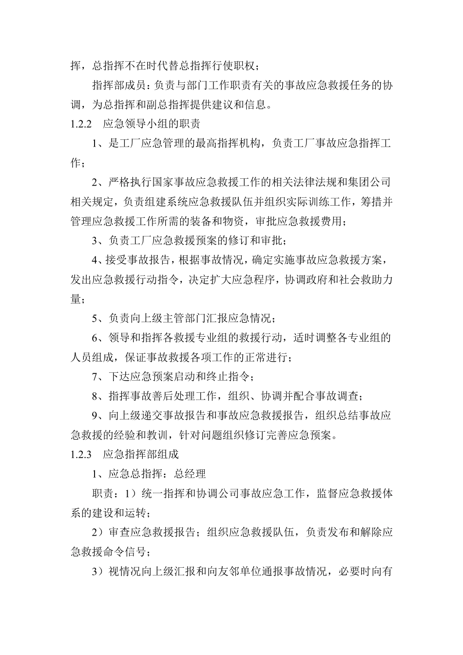 应急组织机构及职责_第2页