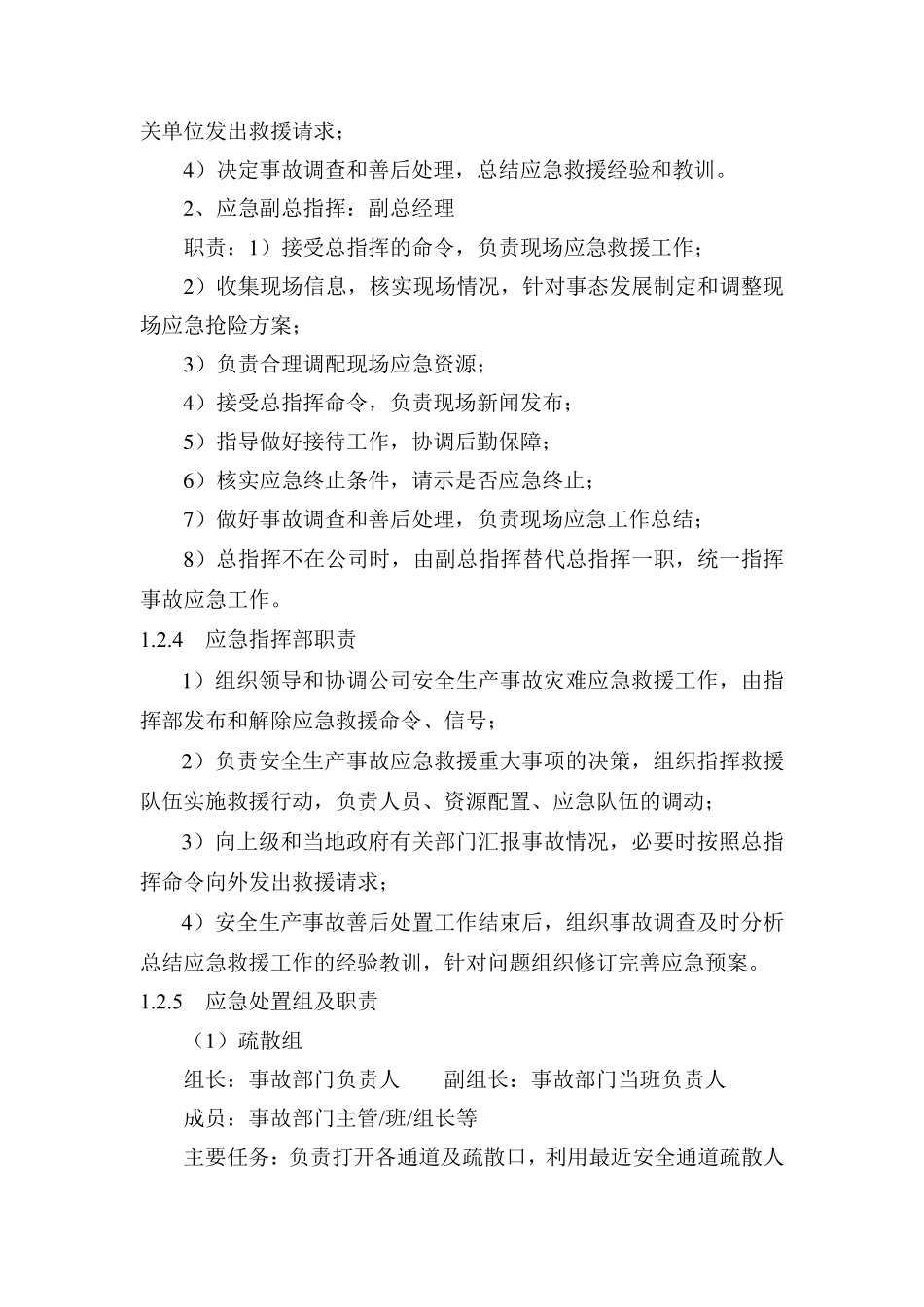 应急组织机构及职责_第3页