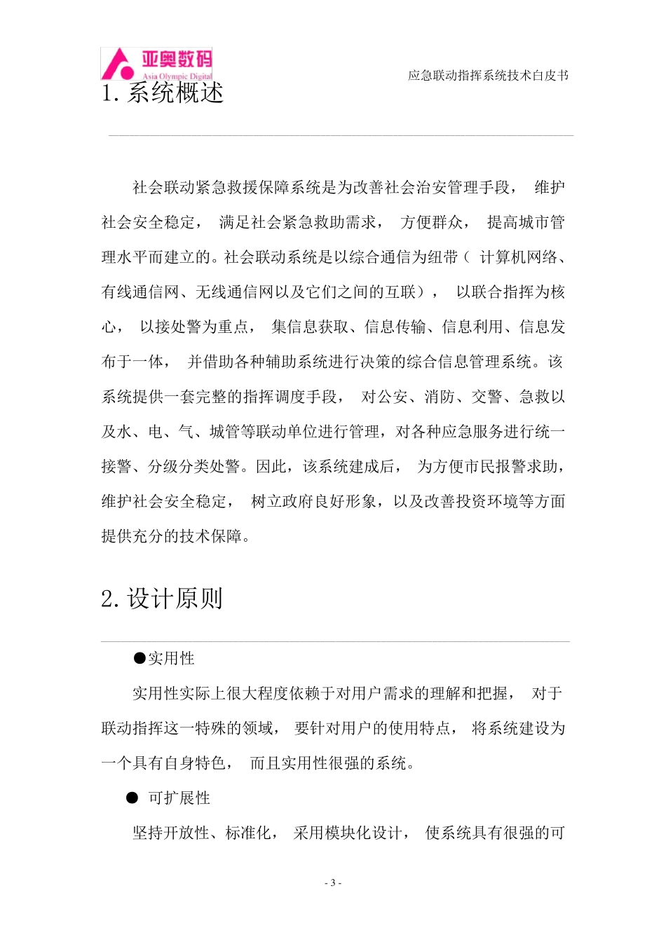 应急联动指挥系统_第3页