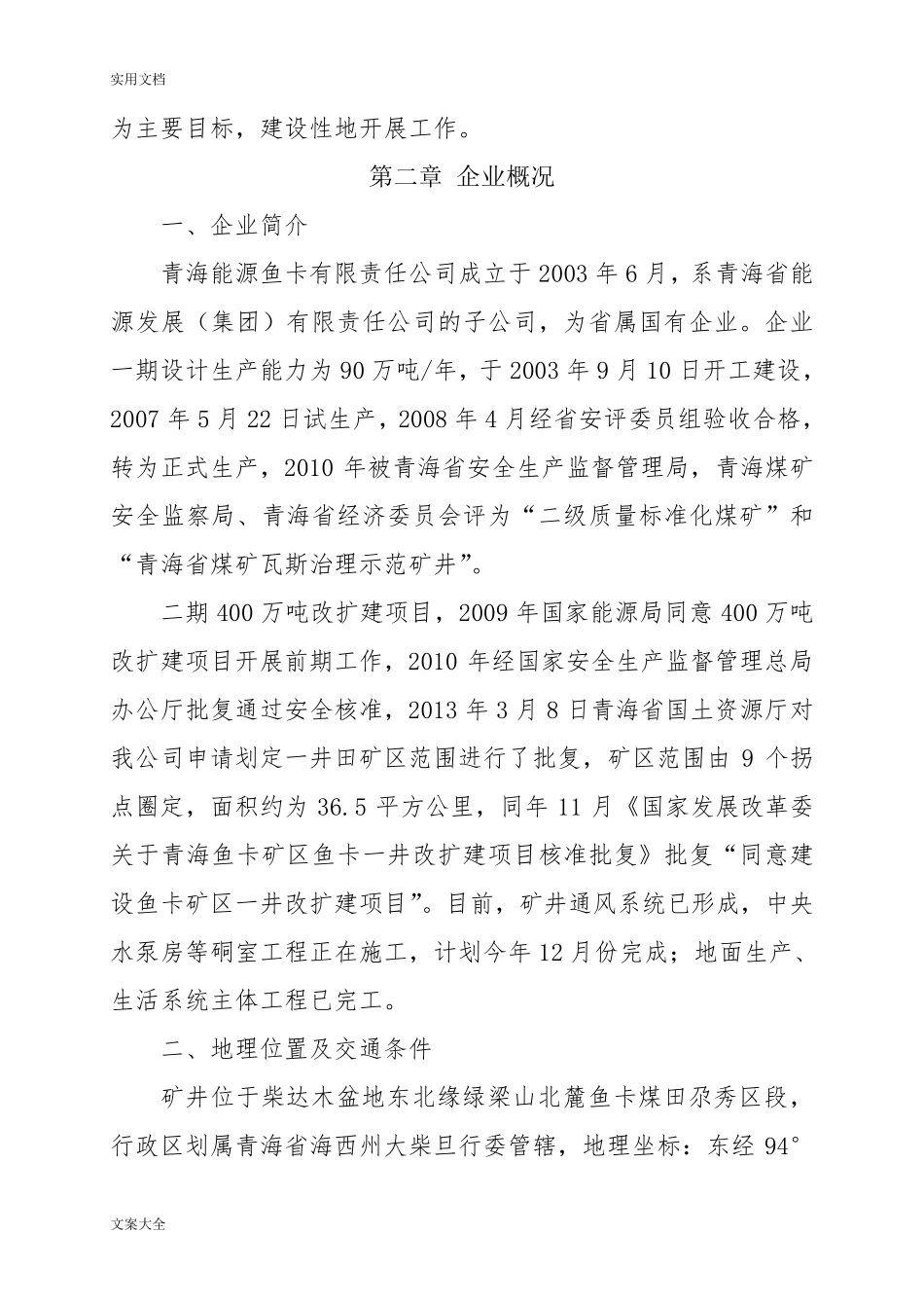 应急能力评估报告材料_第3页