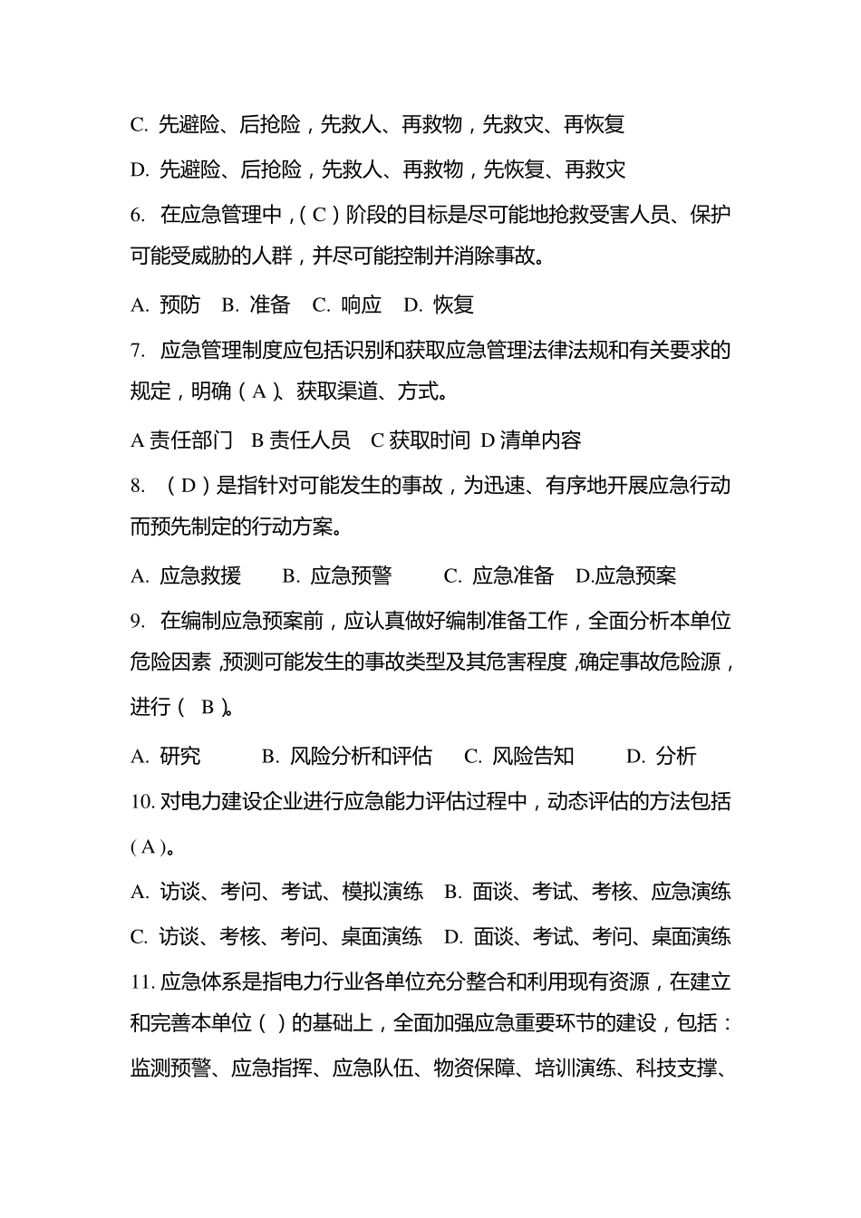 应急能力评估考试题题库_第2页