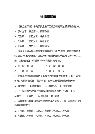 应急能力评估考试题题库