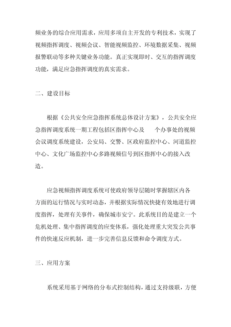 应急视频指挥调度系统设计_第2页