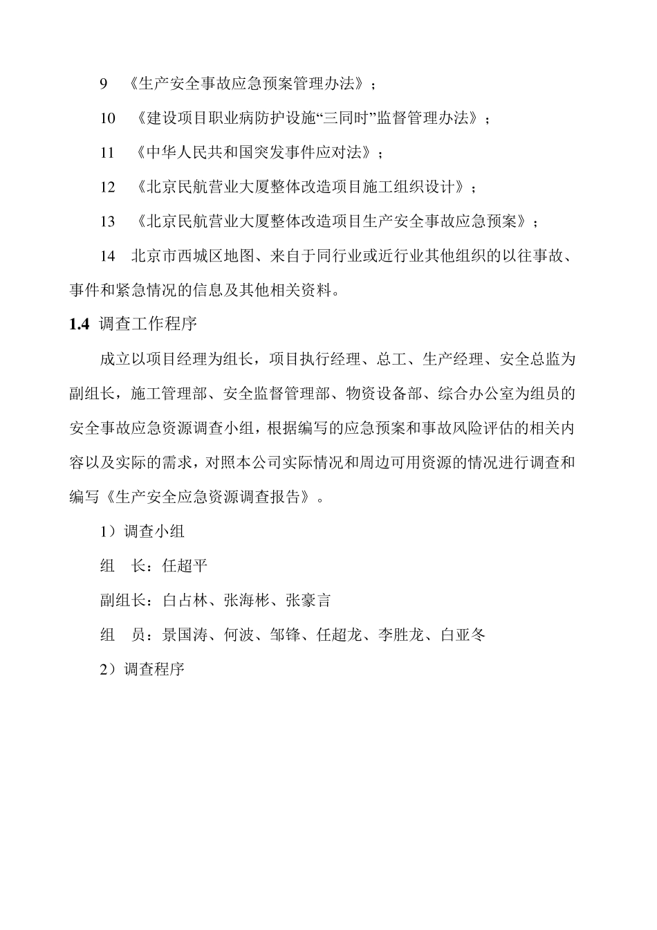 应急资源调查报告_第2页