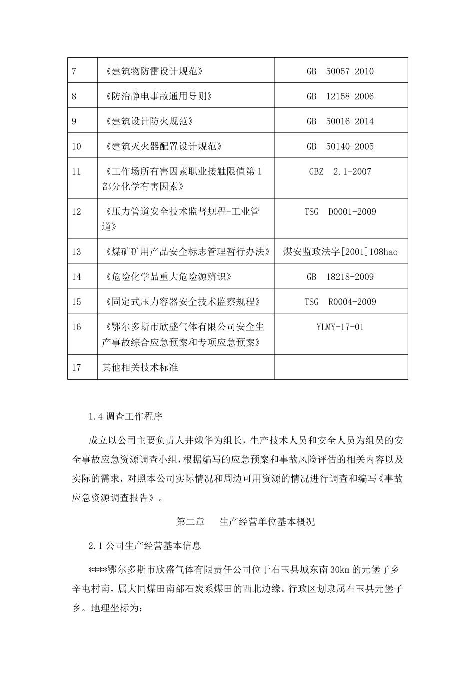 应急资源调查报告77390_第3页