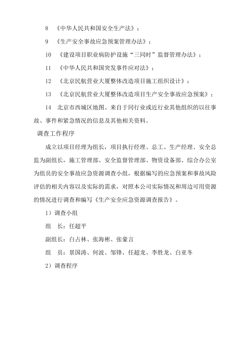 应急资源调查报告最新_第2页