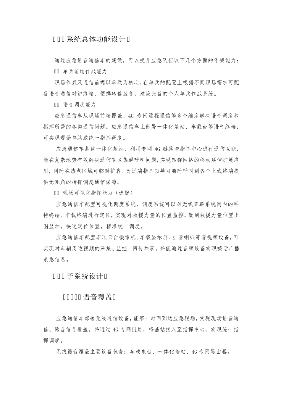 应急通信指挥车集成方案_第2页