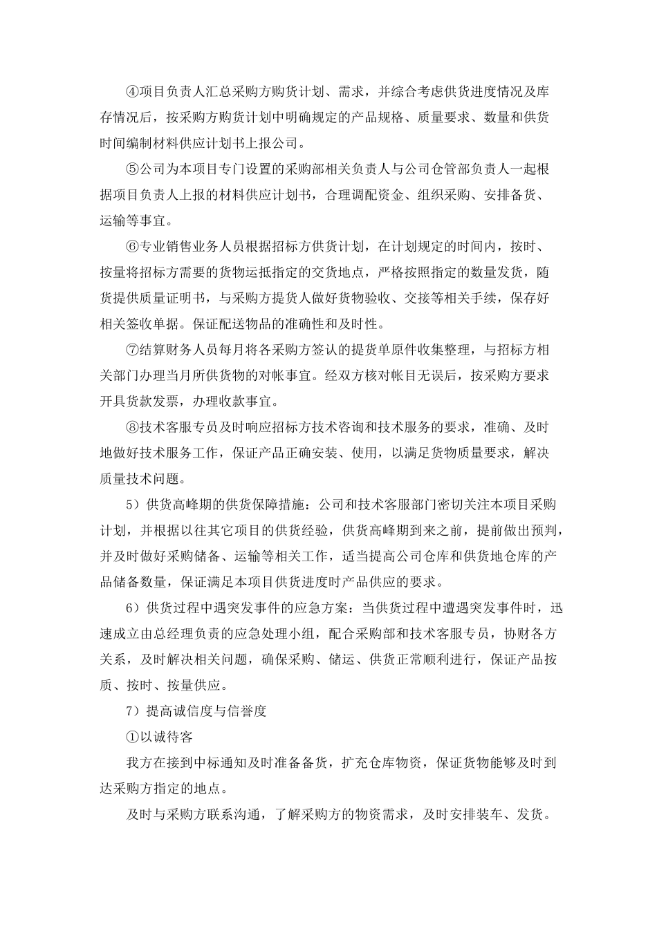 应急配送保障方案_第2页