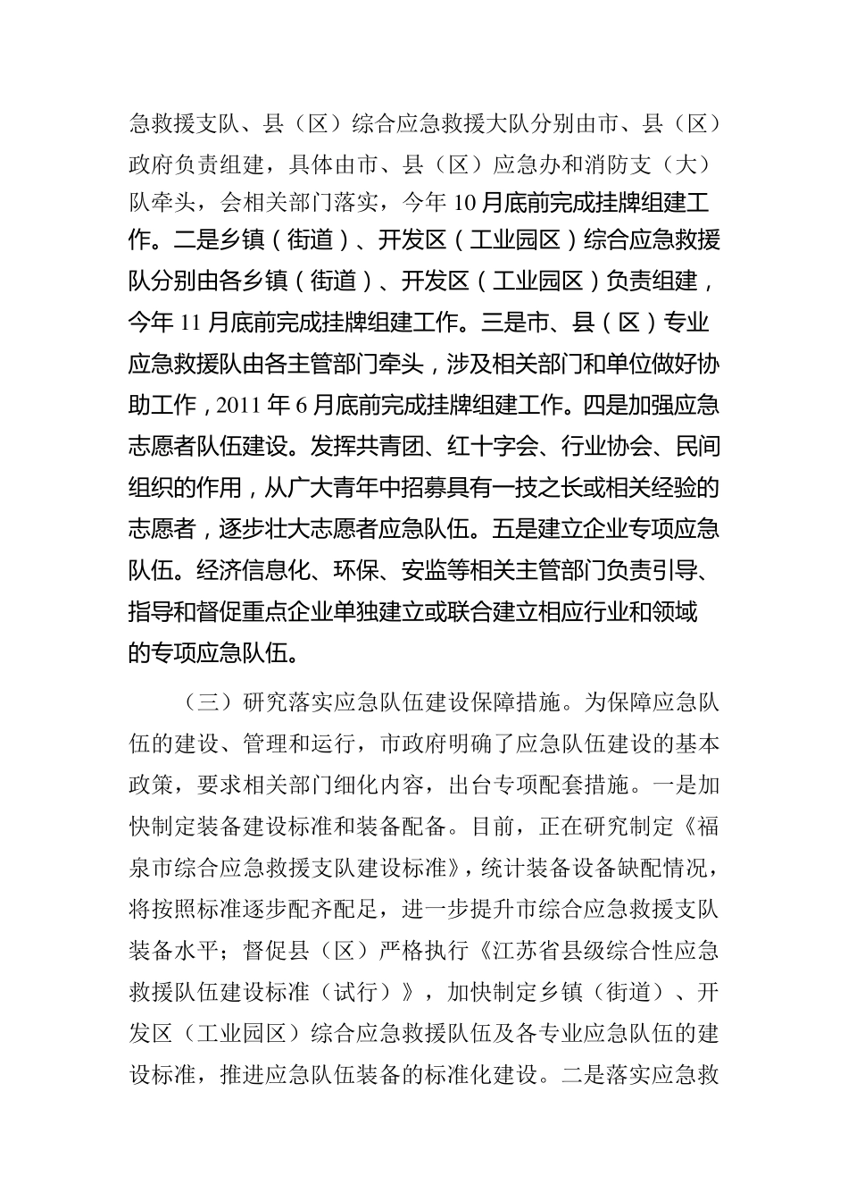 应急队伍建设_第2页