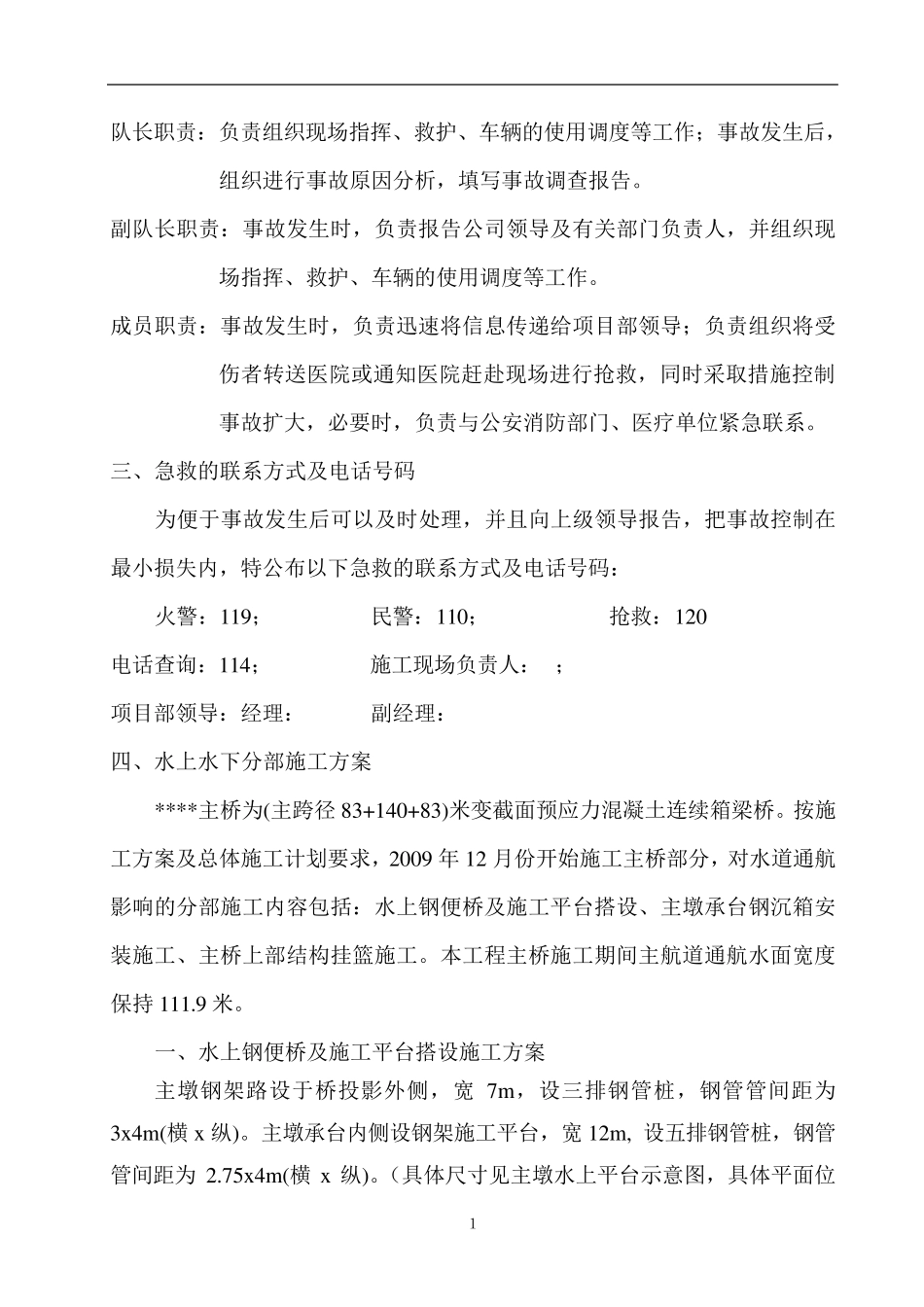 应急预案(报海事局)_第2页