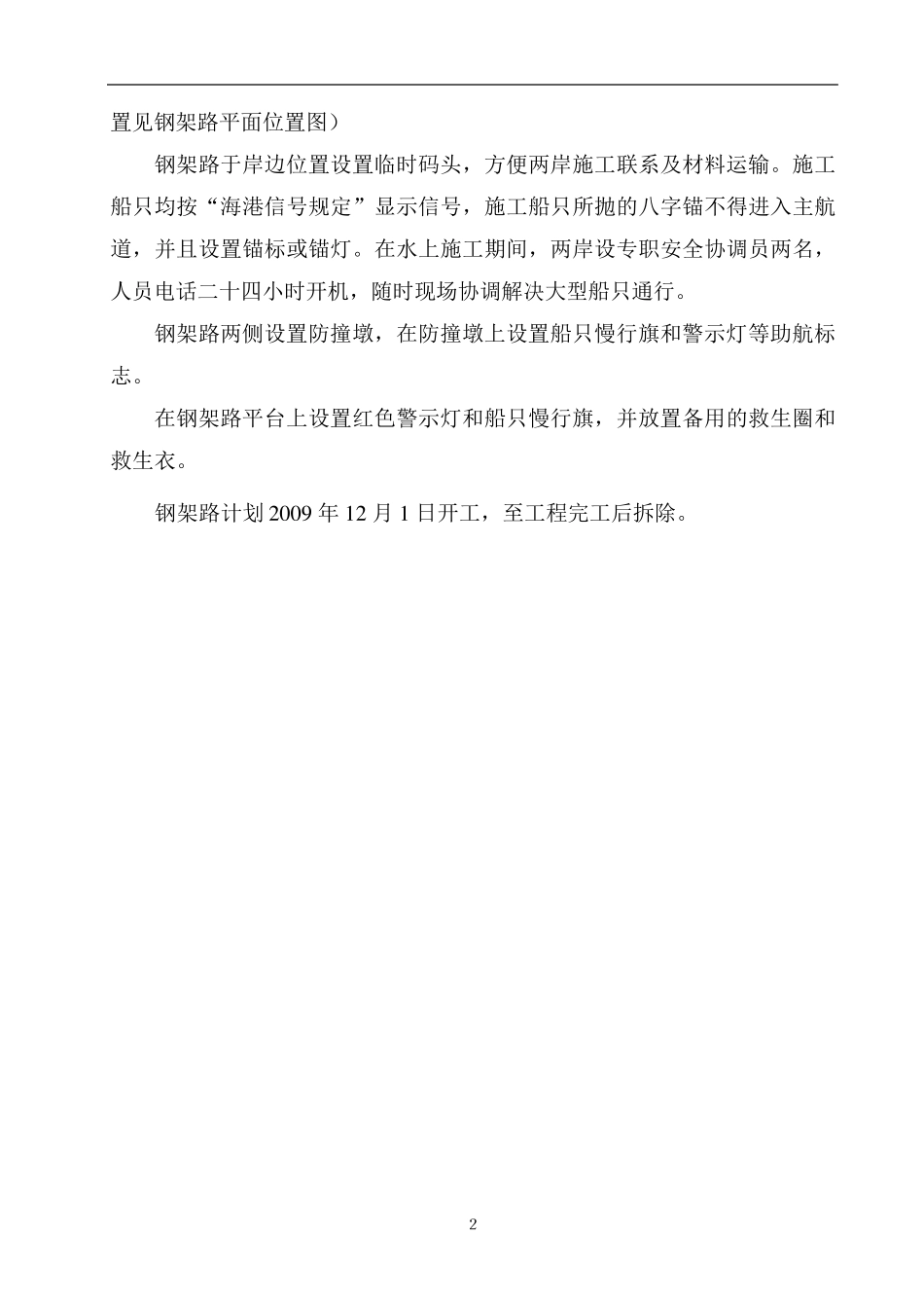 应急预案(报海事局)_第3页