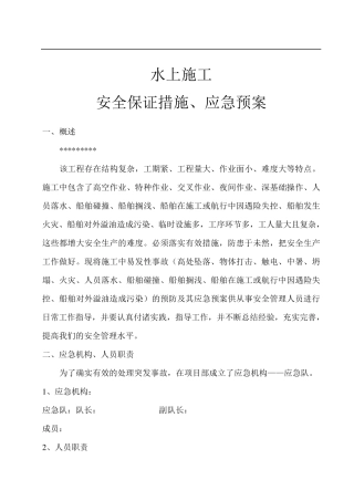 应急预案(报海事局)