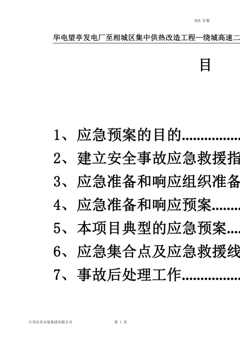应急预案(管道施工)_第2页