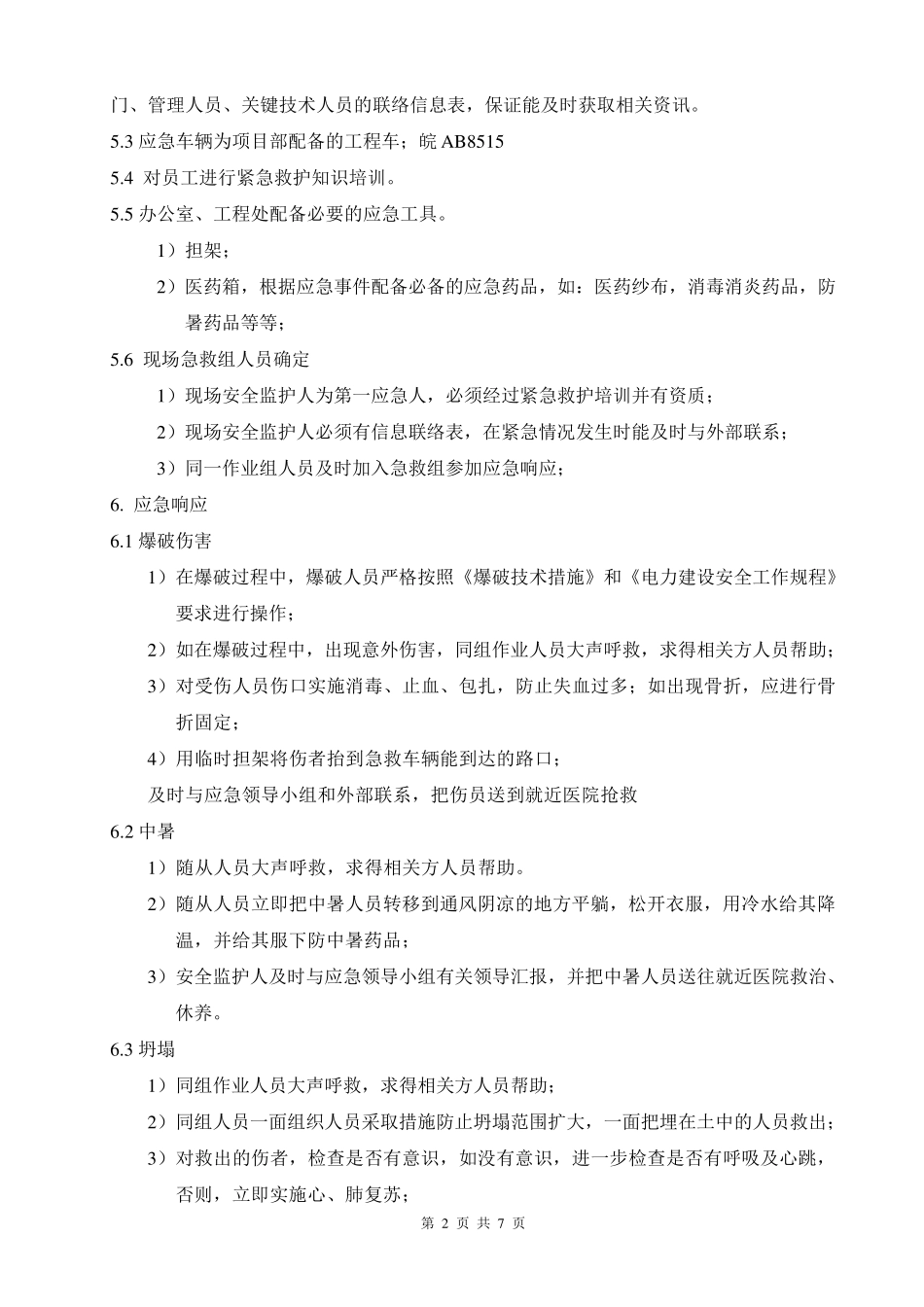 应急预案与响应_第2页