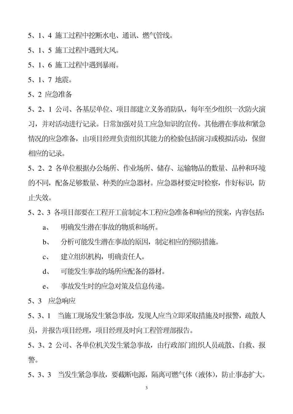 应急预案与响应控制程序_第3页