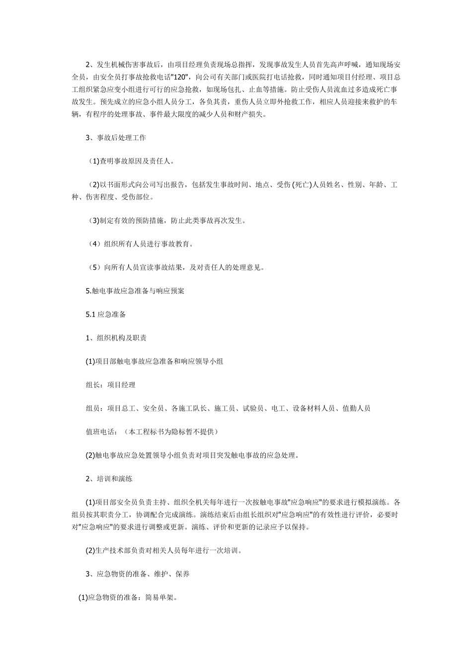 应急预案与响应机制_第3页