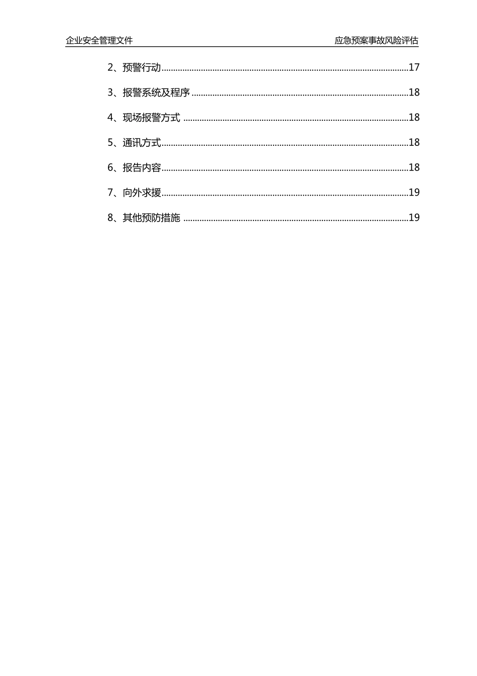 应急预案事故风险评估报告_第3页