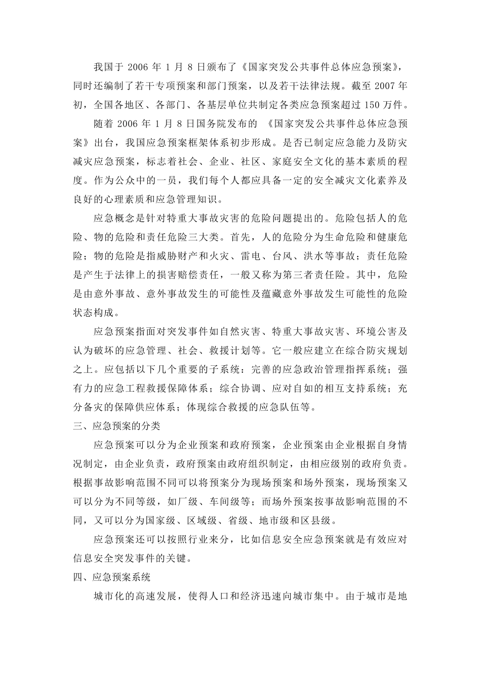 应急预案体系_第2页