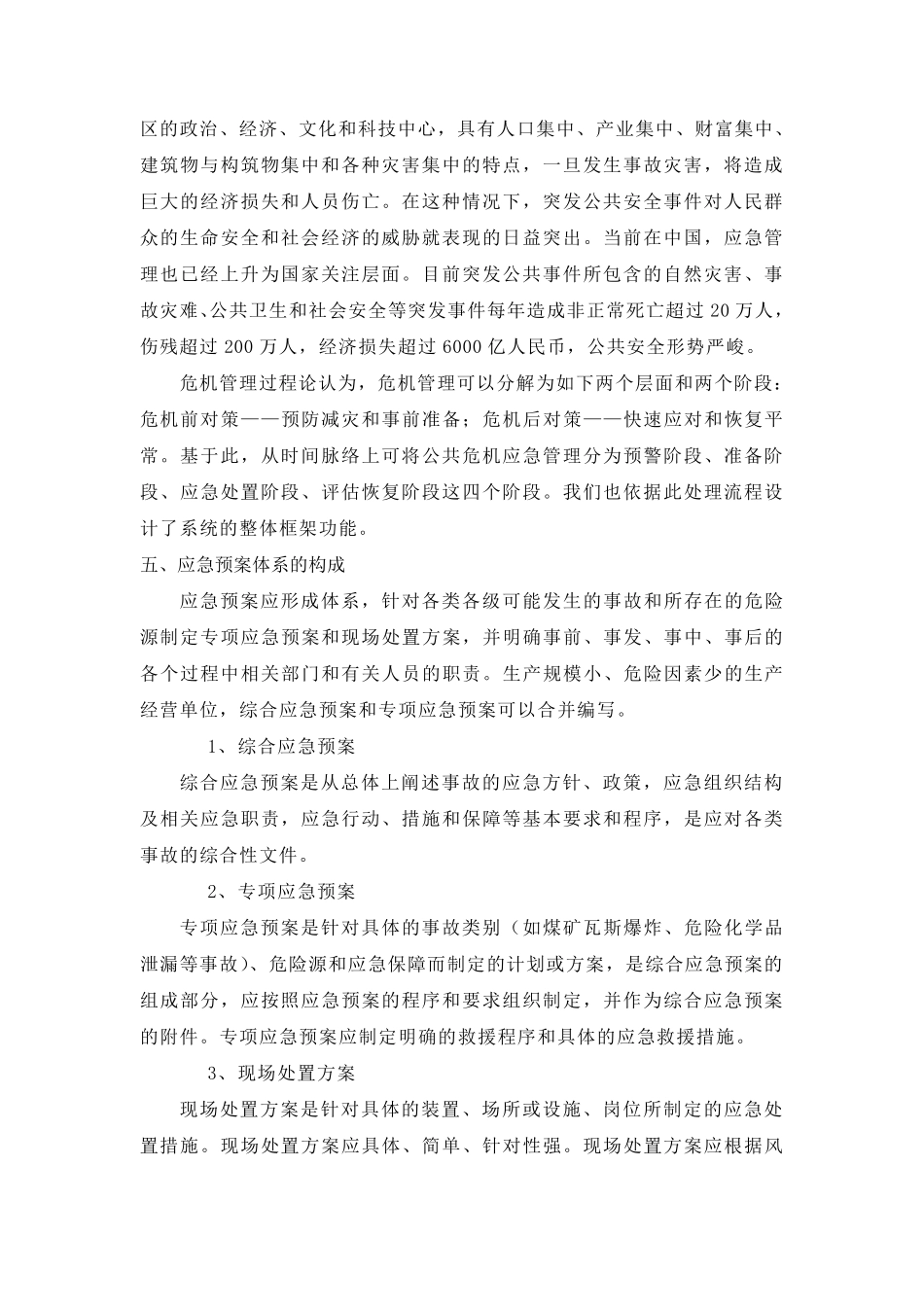 应急预案体系_第3页