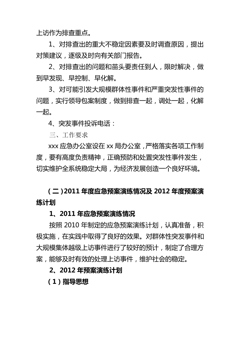 应急预案体系建设情况调查报告_第2页