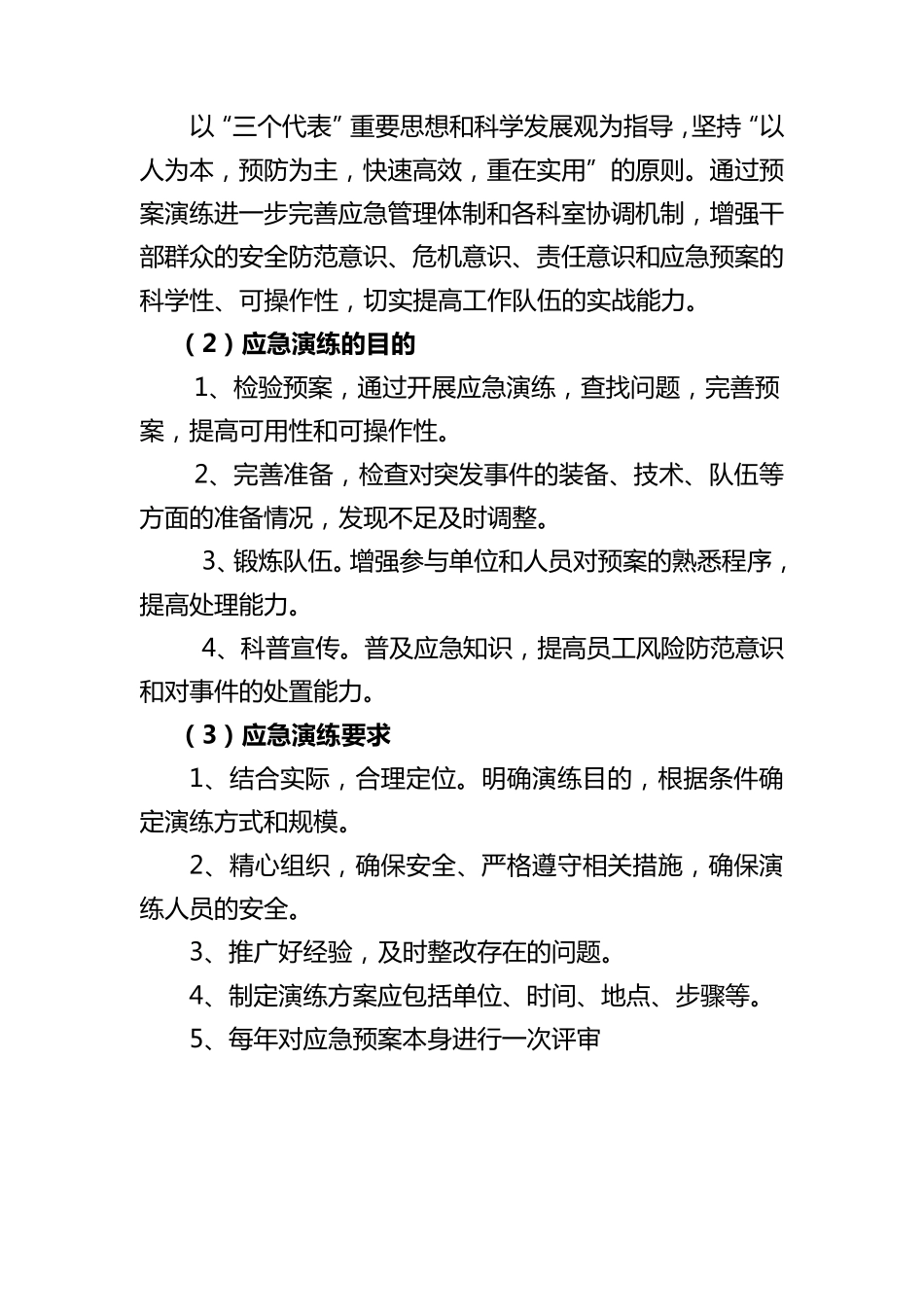 应急预案体系建设情况调查报告_第3页