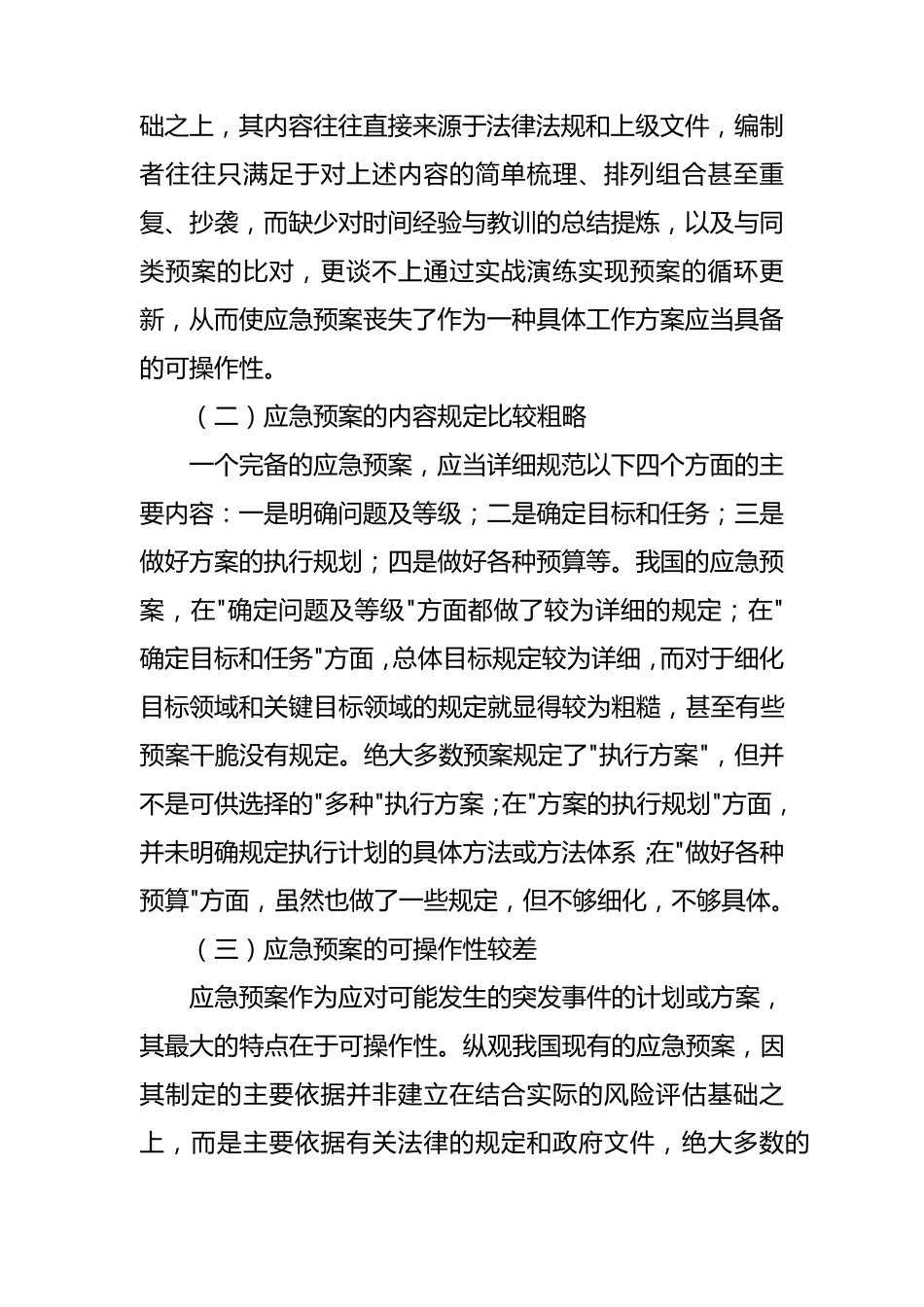 应急预案体系建设的几点思考_第2页