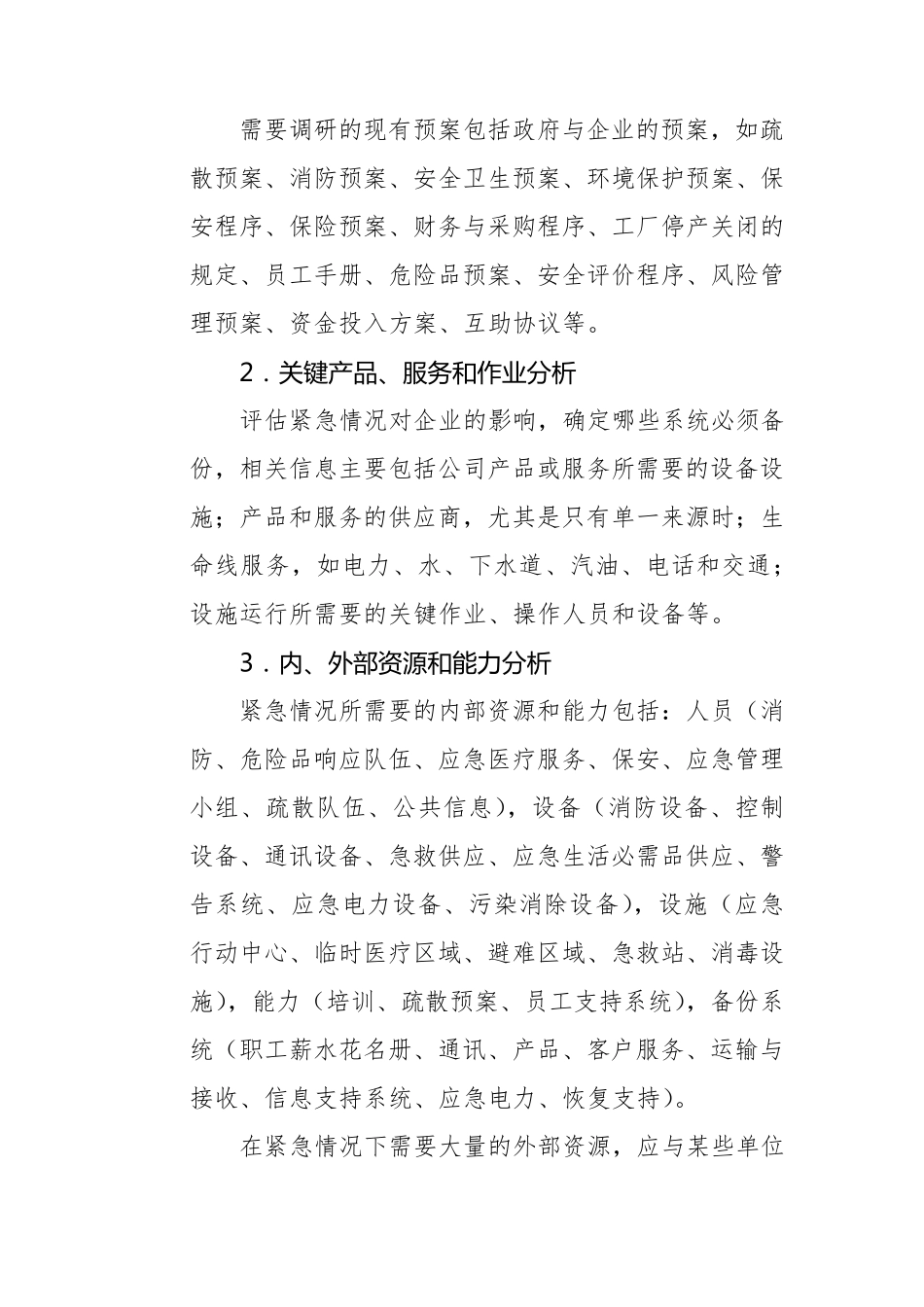 应急预案修订措施_第3页