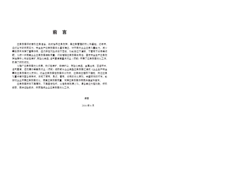 应急预案优化范本_第2页