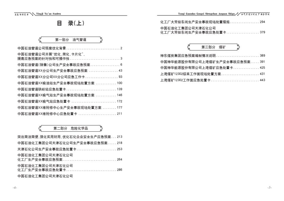 应急预案优化范本_第3页