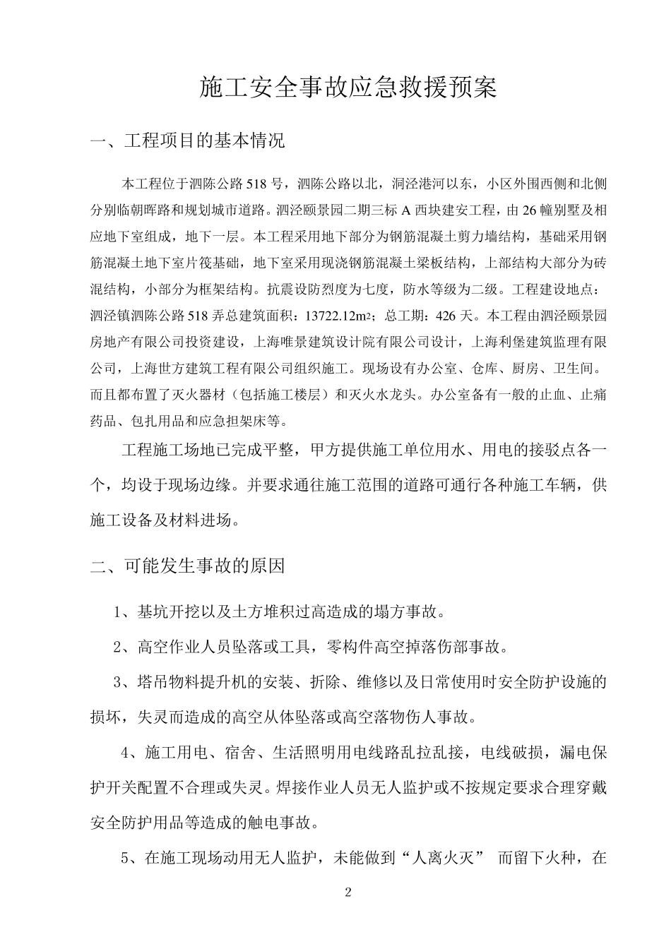 应急预案及内容(含演练记录)_第2页