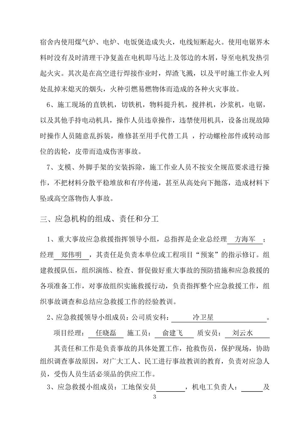 应急预案及内容(含演练记录)_第3页