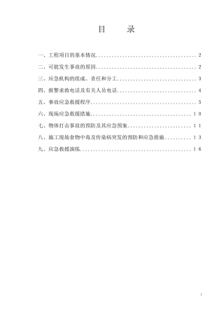 应急预案及内容(含演练记录)