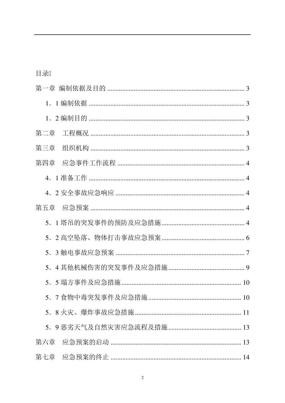 应急预案及响应方案_第2页