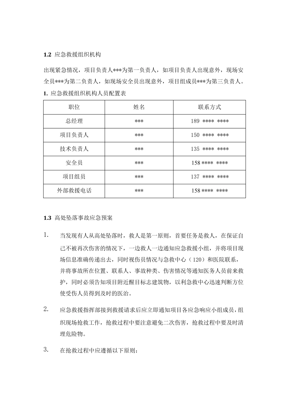应急预案及急救措施_第2页