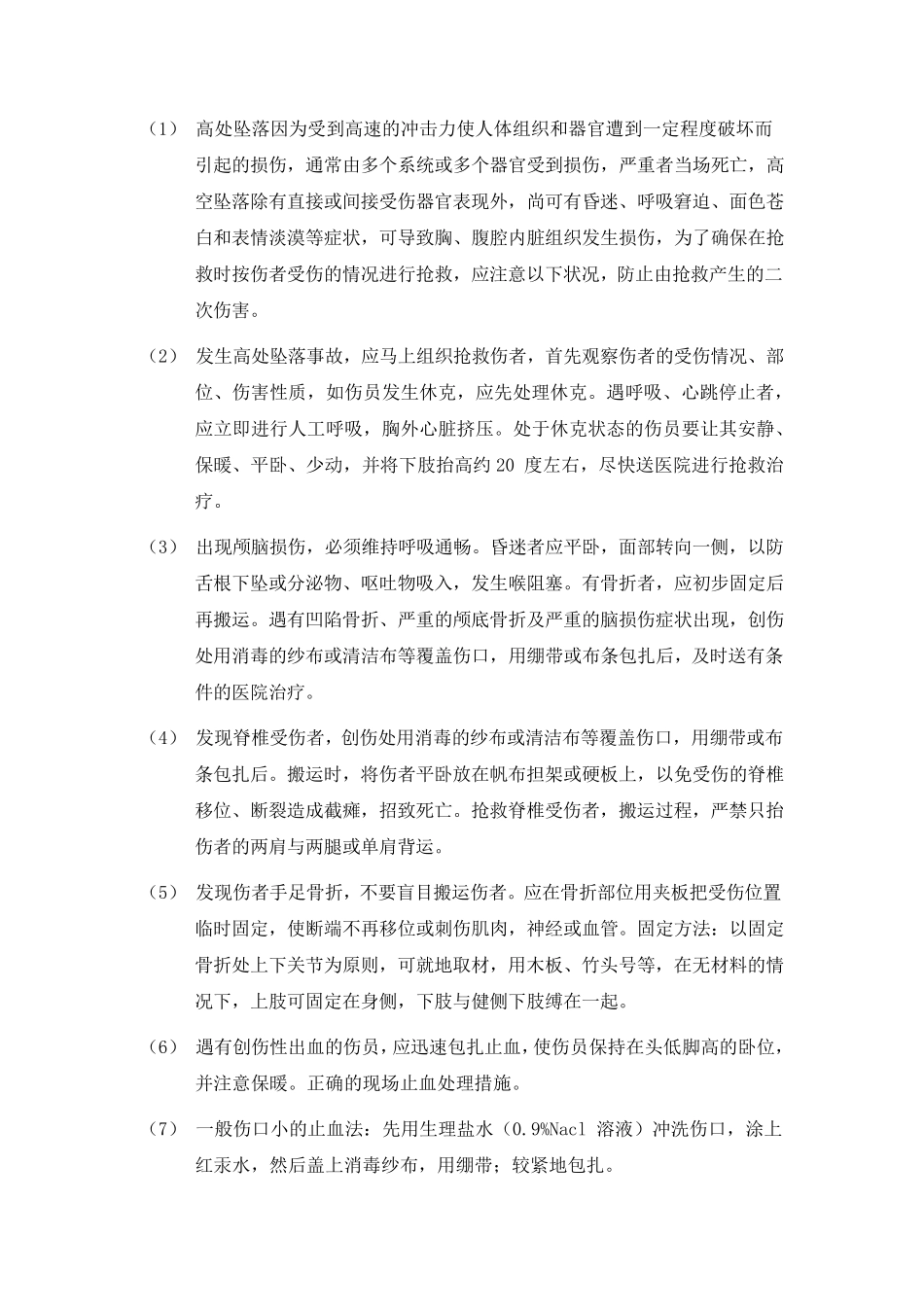 应急预案及急救措施_第3页