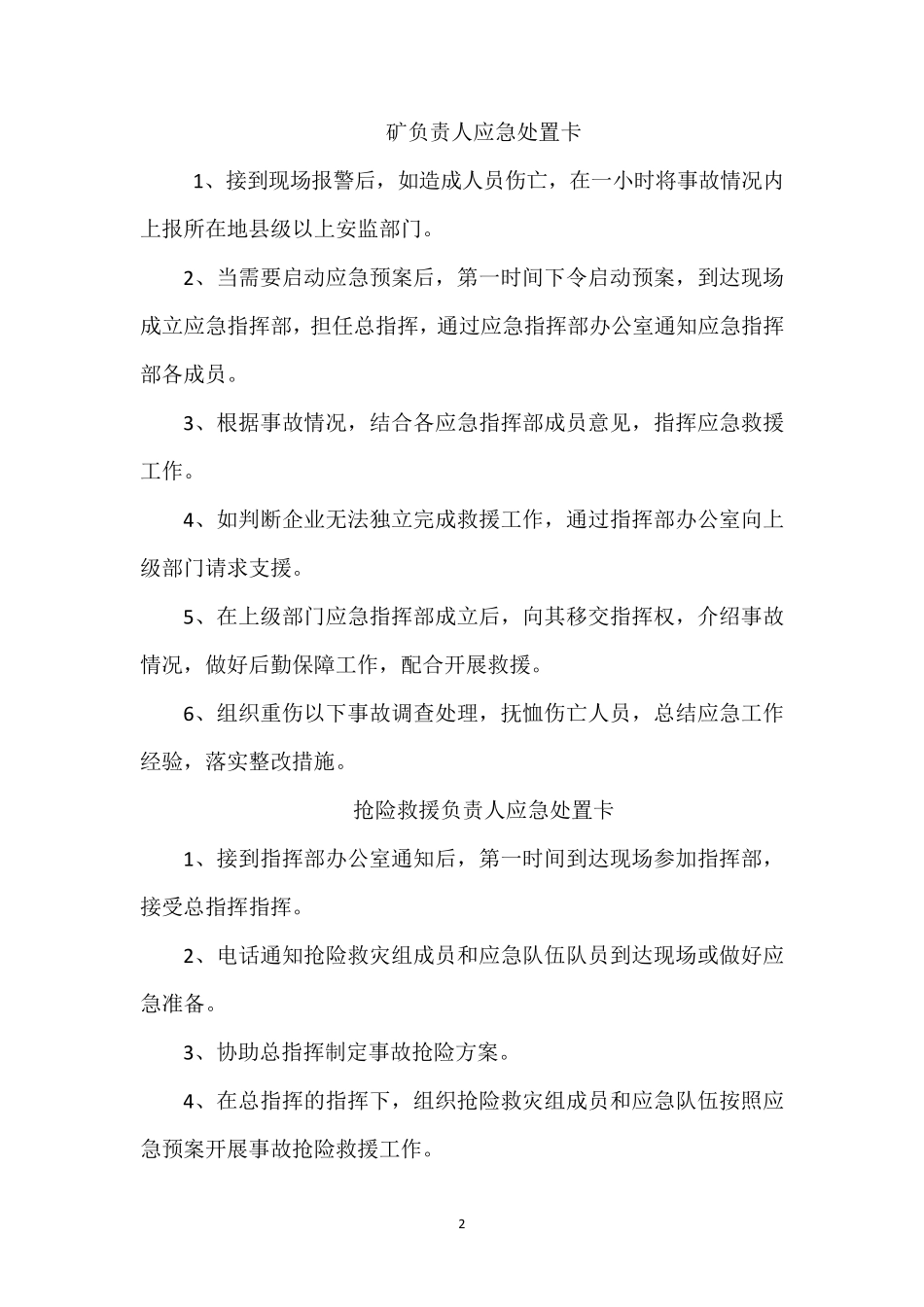 应急预案各岗位人员应急处置卡_第2页